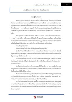 นักวิชาการวัฒนธรรม (7)