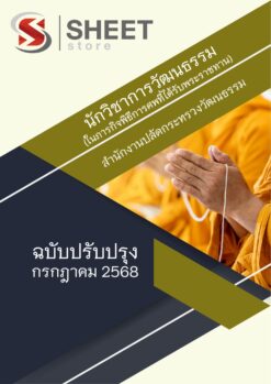 นักวิชาการวัฒนธรรม (พิธีการศพที่ได้รับพระราชทาน) (1)