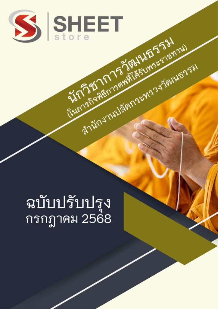นักวิชาการวัฒนธรรม (พิธีการศพที่ได้รับพระราชทาน) (1)