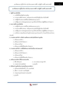 นักวิชาการวัฒนธรรม (พิธีการศพที่ได้รับพระราชทาน) (11)