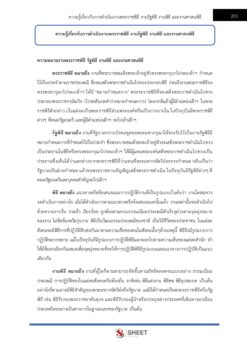 นักวิชาการวัฒนธรรม (พิธีการศพที่ได้รับพระราชทาน) (12)