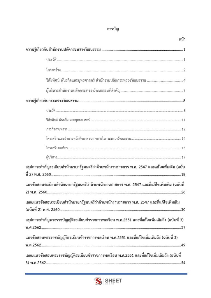 นักวิชาการวัฒนธรรม (พิธีการศพที่ได้รับพระราชทาน) (2)
