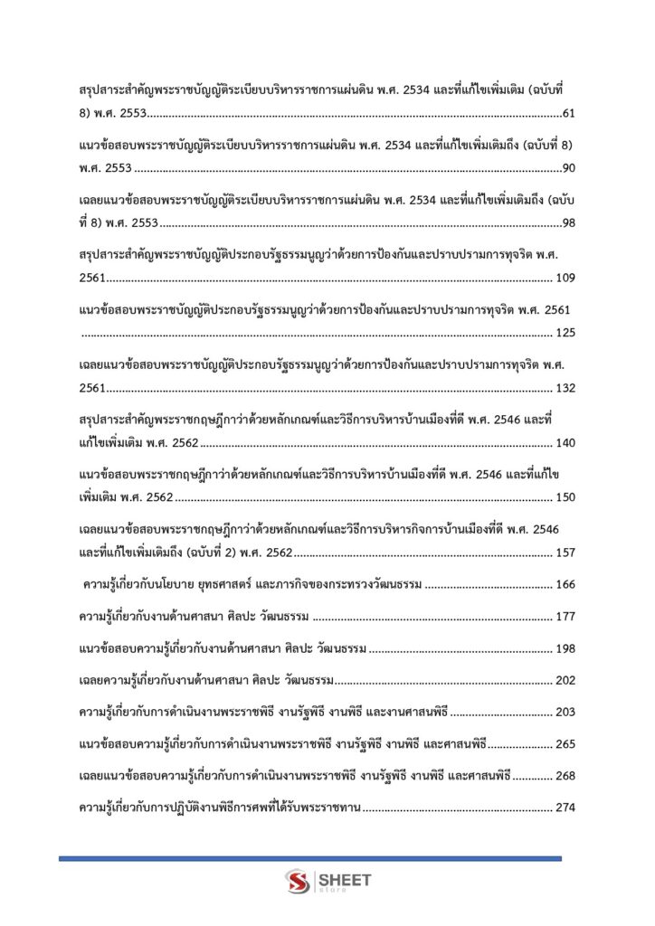 นักวิชาการวัฒนธรรม (พิธีการศพที่ได้รับพระราชทาน) (3)