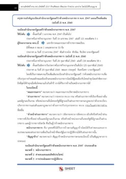 นักวิชาการวัฒนธรรม (พิธีการศพที่ได้รับพระราชทาน) (5)