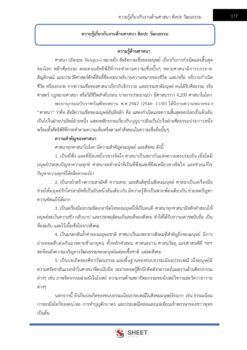 นักวิชาการวัฒนธรรม (พิธีการศพที่ได้รับพระราชทาน) (8)
