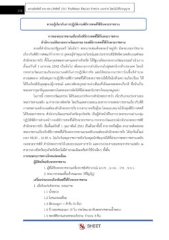 นักวิชาการวัฒนธรรม (พิธีการศพที่ได้รับพระราชทาน) (9)