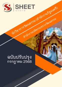 นักวิชาการวัฒนธรรม (สำนักงานรัฐมนตรี) (1)