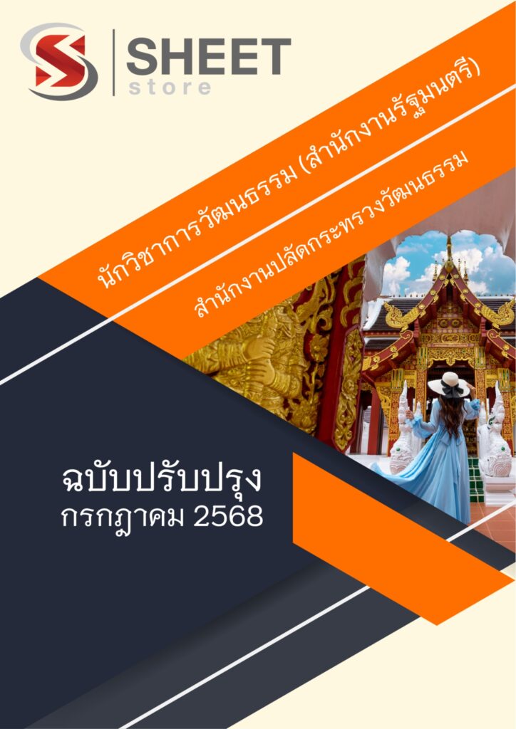 นักวิชาการวัฒนธรรม (สำนักงานรัฐมนตรี) (1)