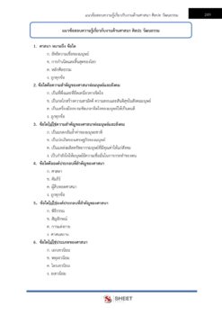 นักวิชาการวัฒนธรรม (สำนักงานรัฐมนตรี) (10)