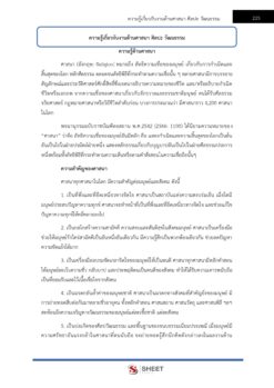นักวิชาการวัฒนธรรม (สำนักงานรัฐมนตรี) (11)
