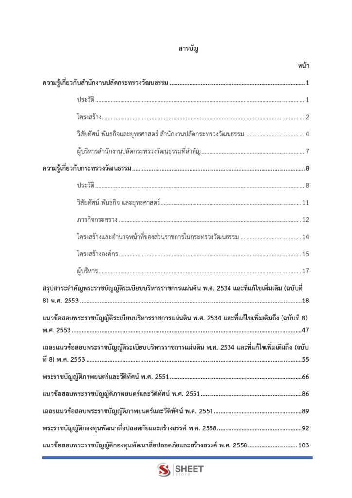 นักวิชาการวัฒนธรรม (สำนักงานรัฐมนตรี) (2)
