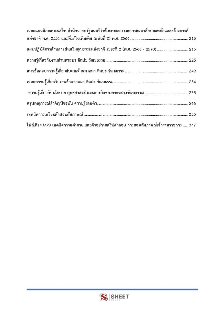 นักวิชาการวัฒนธรรม (สำนักงานรัฐมนตรี) (4)