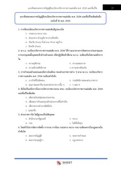 นักวิชาการวัฒนธรรม (สำนักงานรัฐมนตรี) (6)