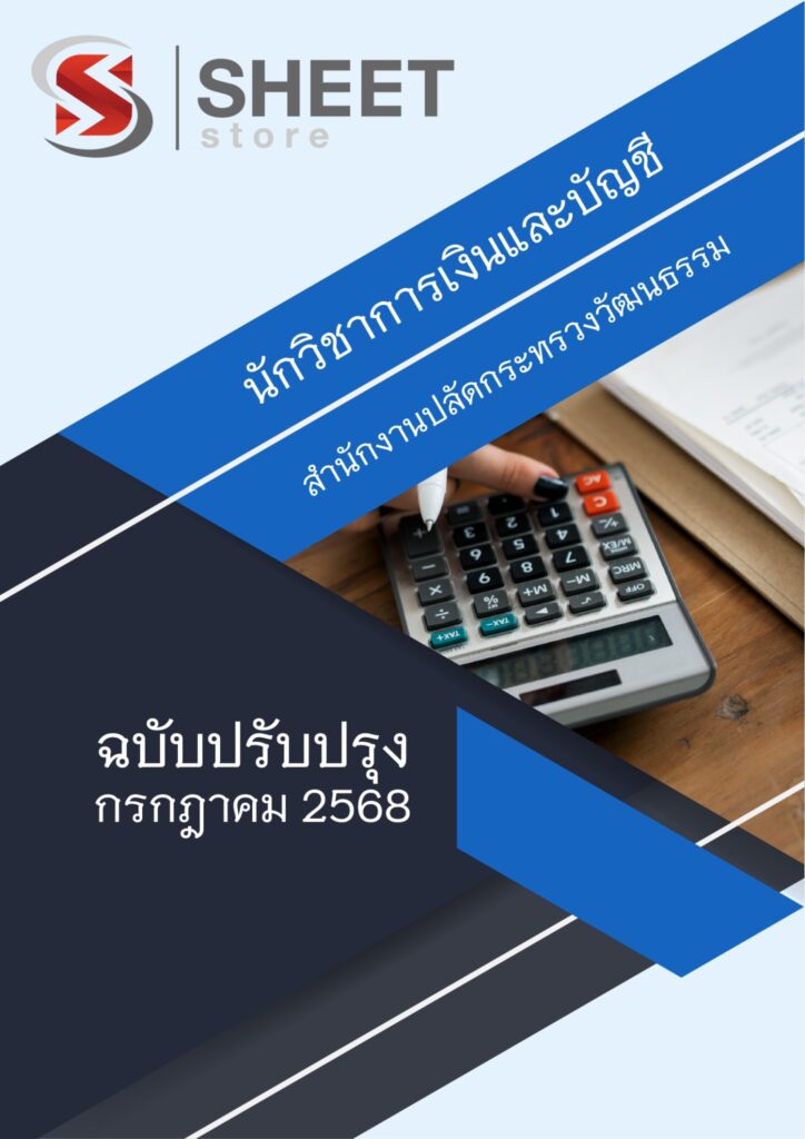 นักวิชาการเงินและบัญชี (1)