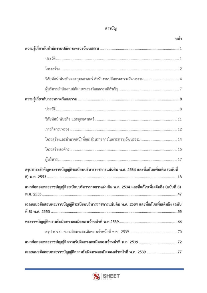 นักวิชาการเงินและบัญชี (2)