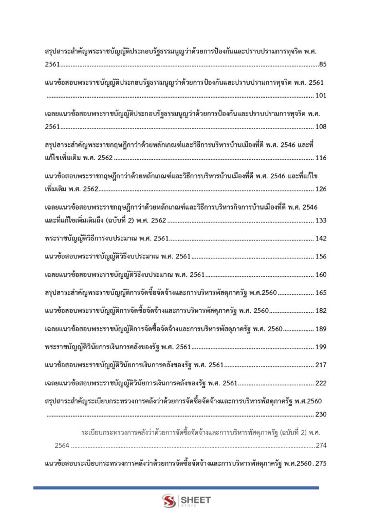 นักวิชาการเงินและบัญชี (3)