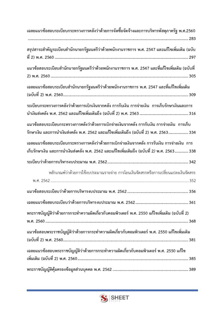 นักวิชาการเงินและบัญชี (4)