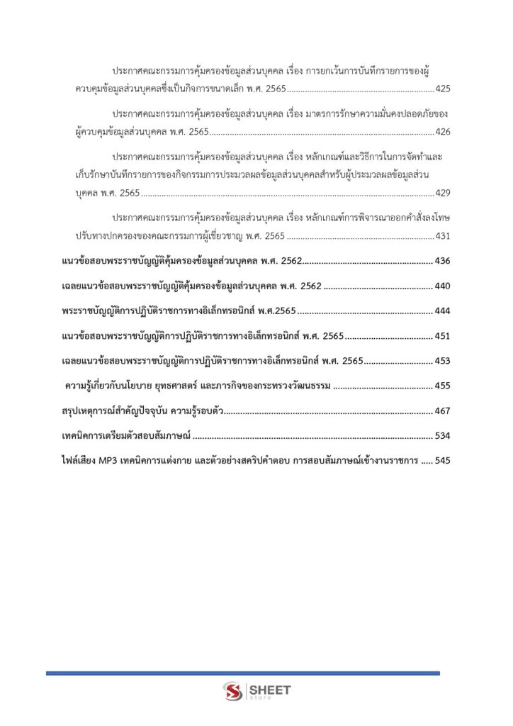 นักวิชาการเงินและบัญชี (5)