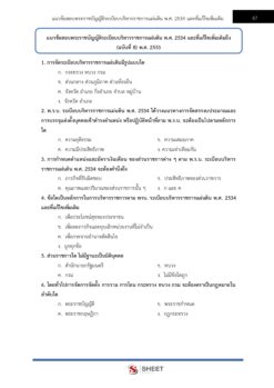 นักวิชาการเงินและบัญชี (7)