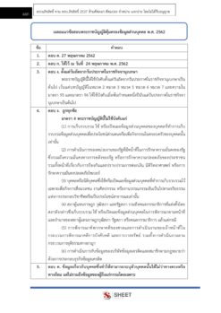 นักวิชาการเงินและบัญชี (8)
