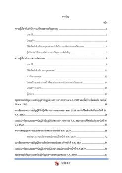 นิติกร (2)