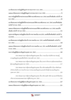 นิติกร (3)