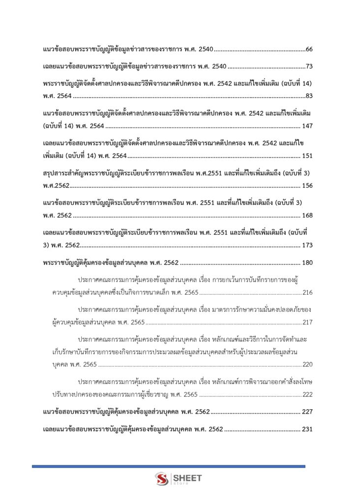 นิติกร (3)