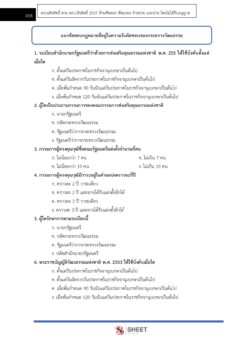 นิติกร (9)