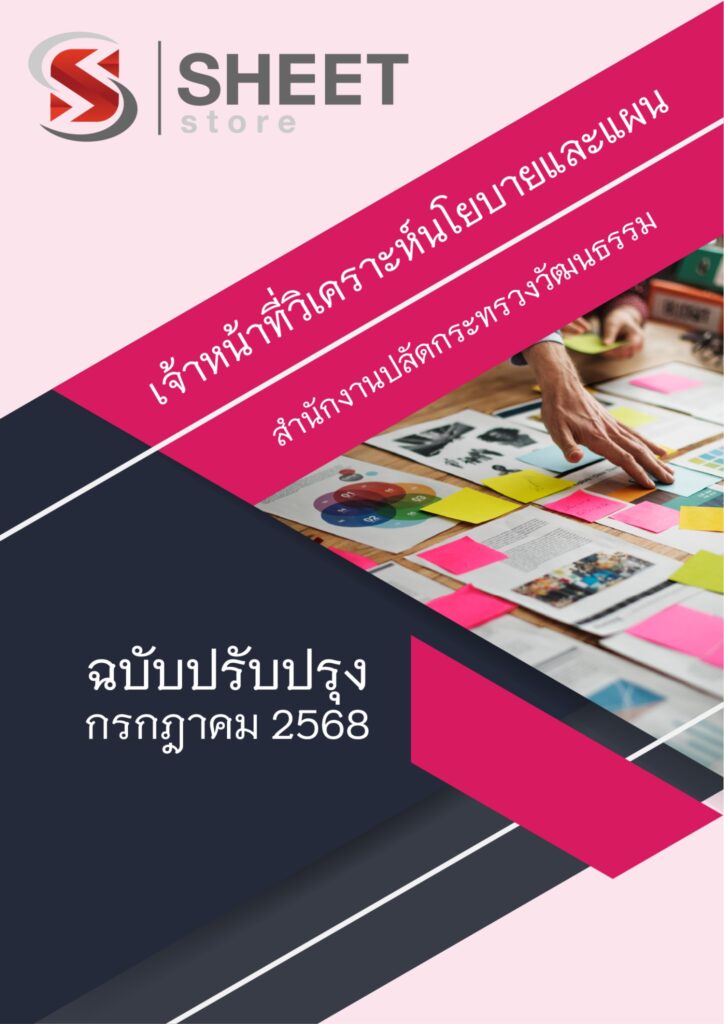 เจ้าหน้าที่วิเคราะห์นโยบายและแผน (1)