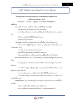 เจ้าหน้าที่วิเคราะห์นโยบายและแผน (11)