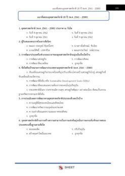 เจ้าหน้าที่วิเคราะห์นโยบายและแผน (14)