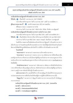 เจ้าหน้าที่วิเคราะห์นโยบายและแผน (17)