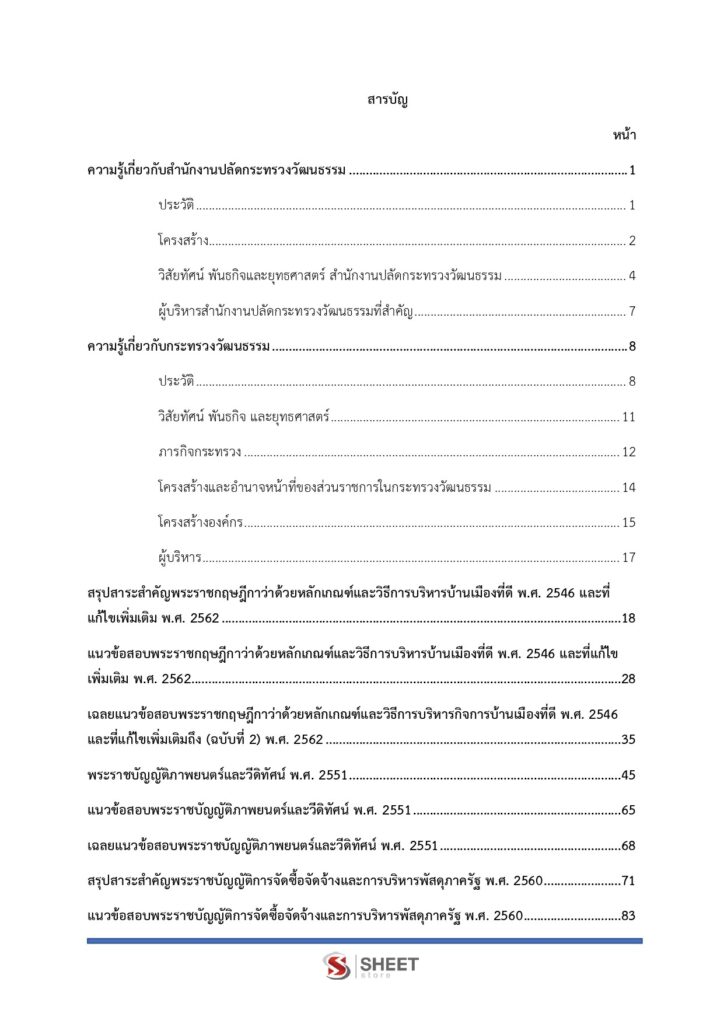 เจ้าหน้าที่วิเคราะห์นโยบายและแผน (2)
