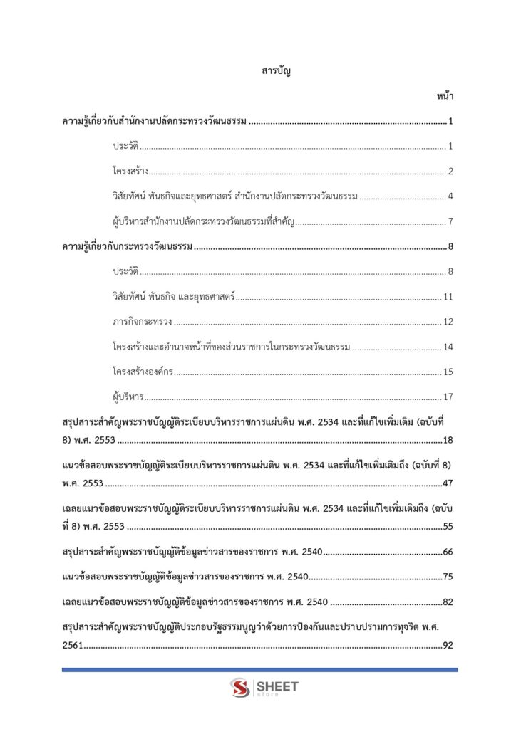 เจ้าหน้าที่วิเคราะห์นโยบายและแผน (2)