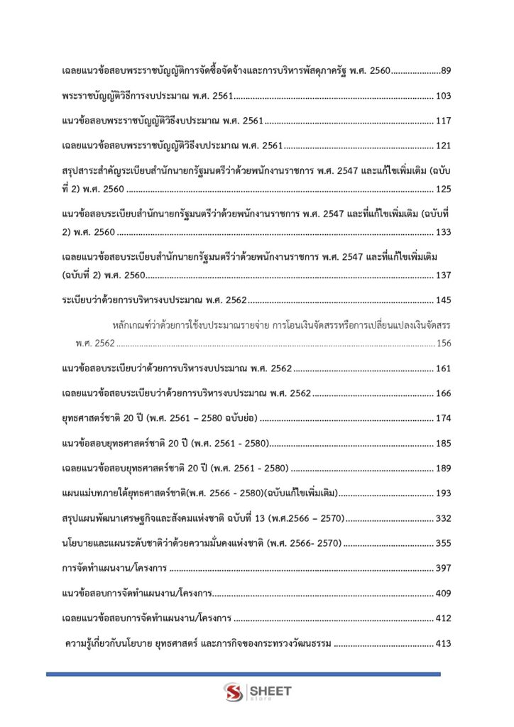 เจ้าหน้าที่วิเคราะห์นโยบายและแผน (3)