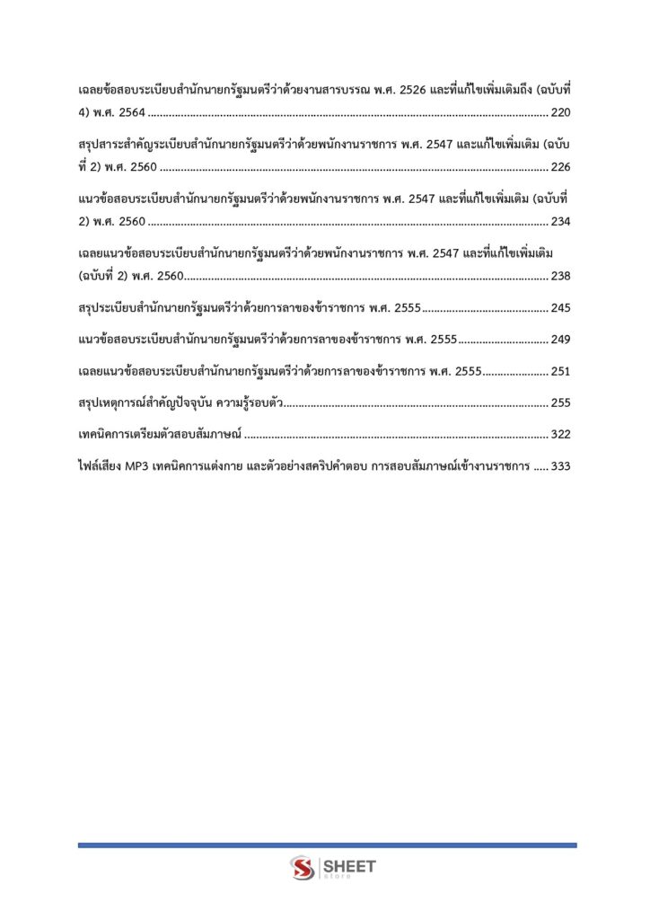 เจ้าหน้าที่วิเคราะห์นโยบายและแผน (4)