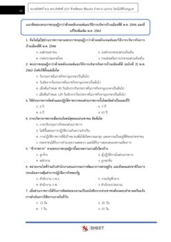 เจ้าหน้าที่วิเคราะห์นโยบายและแผน (6)