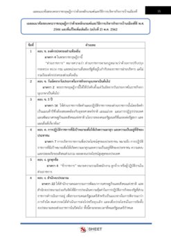 เจ้าหน้าที่วิเคราะห์นโยบายและแผน (7)