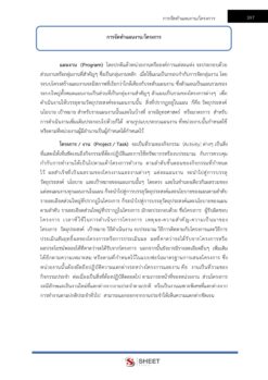 เจ้าหน้าที่วิเคราะห์นโยบายและแผน (9)