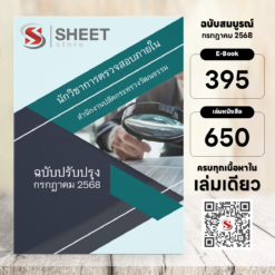 แนวข้อสอบ นักวิชาการตรวจสอบภายใน กระทรวงวัฒนธรรม