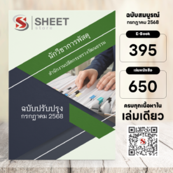 แนวข้อสอบ นักวิชาการพัสดุ กระทรวงวัฒนธรรม