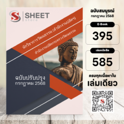 แนวข้อสอบ นักวิชาการวัฒนธรรม กระทรวงวัฒนธรรม