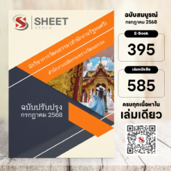 แนวข้อสอบ นักวิชาการวัฒนธรรม สำนักงานรัฐมนตรี