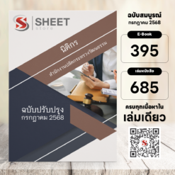 แนวข้อสอบ นิติกร