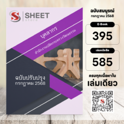 แนวข้อสอบ บุคลากร กระทรวงวัฒนธรรม