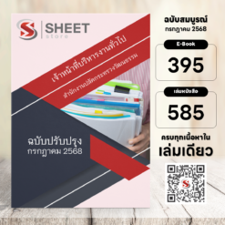 แนวข้อสอบ เจ้าหน้าที่บริหารงานทั่วไป กระทรวงวัฒนธรรม