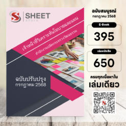 แนวข้อสอบ เจ้าหน้าที่วิเคราะห์นโยบายและแผน กระทรวงวัฒนธรรม