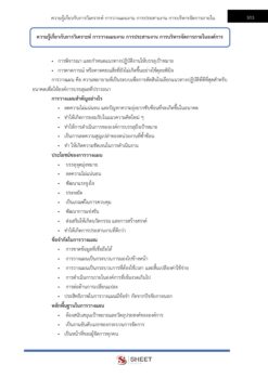 นักวิเคราะห์นโยบายและแผน สพฐ (10)