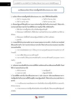 นักวิเคราะห์นโยบายและแผน สพฐ (11)