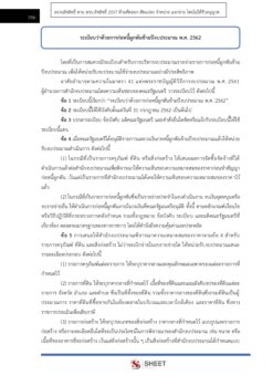 นักวิเคราะห์นโยบายและแผน สพฐ (12)